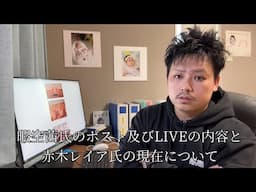 暇空茜氏のポスト及びLIVEの訂正と、赤木レイア氏の現在について