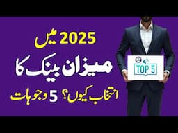 Top 5 Reasons Why Choose Meezan Bank In 2025..?