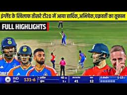 HIGHLIGHTS : IND vs ENG 3rd T20 Match HIGHLIGHTS | England won by 26 runs