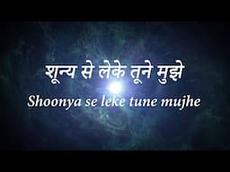 शून्य से लेके तूने मुझे  Shoonya Se Leke Tune Mujhe - Hindi Christian Worship Song