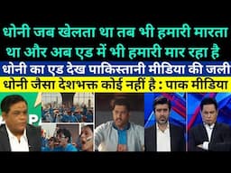 Pakistani media crying on MS Dhoni Ad on Champion trophy - Pak reaction on Dhoni trolls Pakistan