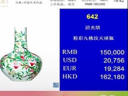 #00563 保利厦门春拍，中国艺术珍品，2024年5月18日举槌