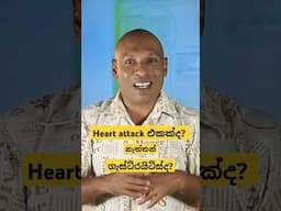 Heart attack එකක්ද නැත්තන් ගැස්ට්රයිටිස්ද? | Heart attack or Gastritis #health #heartattack #gas