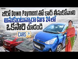 జీరో Down Payment తో కార్ తీసుకోవాలి అనుకుంటున్నారా Cars 24 లో ఒకసారి చూడండి | V Automobiles