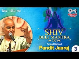 Shiv Beej Mantra (शिव बीज मंत्र) | Pandit Jasraj | Shiv Mantra | ॐ नमः शिवाय | Om Namah Shivaya