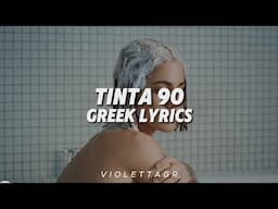 TINI - tinta 90 (Greek Lyrics)