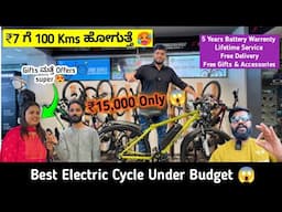 ಕಡಿಮೆ ಬೆಲೆಯಲ್ಲಿ Electric Cycleಗಳು😱 Best Electric Cycle In Budget | Emotorad Cycle |