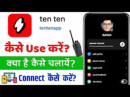 Ten Ten App How to Use || Ten Ten App Kaise Use Kare || Ten Ten App Ko Kaise Chalaye