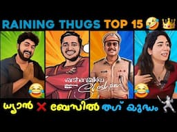 തഗ് പെരുമഴ 🤣🤣 | Dhyan, Basil, Vineeth & Veena Combo 🙌😂 | വർഷങ്ങൾക്ക് ശേഷം ഇന്റർവ്യൂ തഗ് 😂😂| New Thug