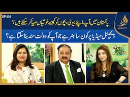 DG PWD Ms Saman Rai & Dr. Nadeem Bhatti | Dr. Javeria Mehmood | Subh Ka Sitara | Season 2 | Alief TV