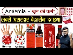 Anaemia - खून की कमी | Treatment | Medicine | Pharmacy | Doctor | Medical | Nursing | MBBS | BHMS