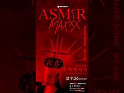 國泰世華銀行《ASMR Maxxx @ Taipei Dome 世界巡迴演唱會》