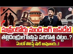 Advocate Raveendranadh Reveals Key Facts On Ancestral Property| Supreme Court |Latest News | SumanTV