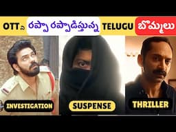 Top 8 Trending OTT Movies & Series in Telugu | Psychological, Suspense, Investigation | Movie Macho