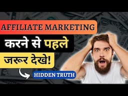 🤑 $100/Day - Affiliate Marketing करने से पहले ये Video जरूर देखें | Affiliate Marketing Myth Busted