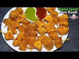 इफ्तार के लिए आलू कांडी का नया स्टार्टर Ramzan Special Recipes 2025 by Smiley Food | Iftar Starter