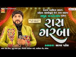 LIVE: કડવા પાટીદાર સમાજ બોટાદ | સમુહ લગ્નોત્સવ | Bhavya Raas Garba | Sagar Patel | Botad