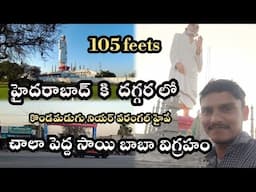 biggest saibaba statue 105 feet near Hyderabad |#105feetsaibabastatue #105feet