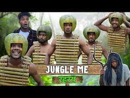 Jungle Me Rahasya | जंगल में रहस्य | Real Fools