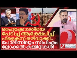 ദേവൻ കോപിക്കുമെന്ന് എസ്ഐ..പോലീസ് യൂണിയൻ പേടിയും ധിക്കാരവും I Police association and kerala police