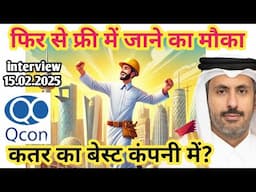 Shutdown Jobs in Qatar 2025 | High Salary + Free Benefits | कतर जाने का फ्री मौका