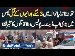 Big Twist in Faisalabad Police Station Attack - Police Constable Turned Out To Be A Facilitator