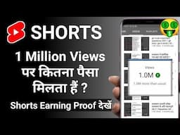 1 million VIEWS पर YouTube Earning 🤑🤑 #shorts #viral