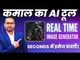 KREA IO: Seconds में AI Images! (Real-Time Magic!)