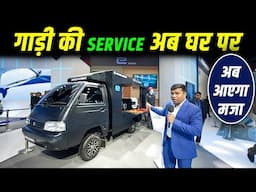 अब घर घर होगी, गाड़ी की service | Service on Wheels launched by Maruti Suzuki for all engine types |