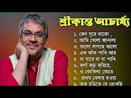 বাংলা গান | শ্রীকান্ত আচার্যের গান | Srikanto Acharya Hits Songs| Adhunik Bengali songs |Music Wold