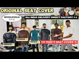 ORIGINAL SEAT COVER मात्र ₹600 मे SEAT COVER 😱ALL INDIA DELIVERY सीधा FACTORY से ✅