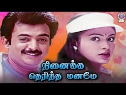 Ninaika Therintha Maname | நினைக்க தெரிந்த மனமே | Full Movie | Mohan | Rupini | Chandrasekhar