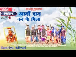 Adivasi Song || Aami Ran Ban Cho Pila || आमी रान बन चो पिला Halbi Song || Full Video || KBR 2024-25