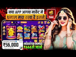 ₹444 BONUS🤑 New Rummy Earning App Today | New Teen Patti Earning App✓ Teen Patti Real Cash Game 2024