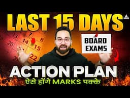 Last 15 Days Study Plan 📜 | Board Exams 2025 Master Plan For Success 🔥