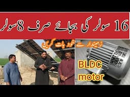 BLDC motor working on 8 solar panels 5 inches delivery best energy saver motor