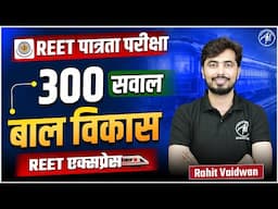 REET 2025 | बाल विकास 300 सवाल for REET EXAM | REET by ROHIT VAIDWAN SIR