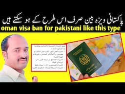 oman visa ban for pakistani like this type category only