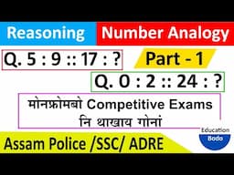 Reasoning // Number Analogy // Part _ 1 / SSC / ADRE / Assam Police /#BodoReasoning #Assampolice