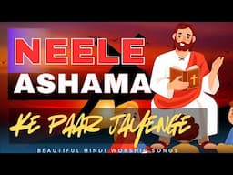 Neele ashama ke paar jayenge।। Lyrics।। slowed Lofi।।