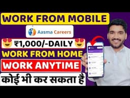 Best Work From Mobile Job😍| Work From Home Jobs 2025 | Part Time Job | Online Job | Freelancing Jobs