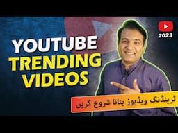 How to Make Trending Videos on YouTube | 2023