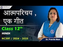 आत्मपरिचय एक गीत | Class 12 Hindi Aroh Chapter 1 | Atma Parichay and Ek Geet Poem - Summary 2024- 25