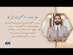 اسم تفضیل کا بیان | Arabic Language - 1 | ISL1253_Topic019