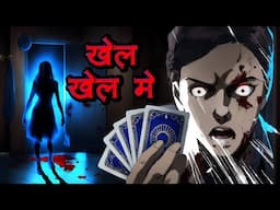 Khel Khel Mein - खेल खेल में | Hindi Horror Story | Bhootiya kahaniya | ‪@skulltalesofficial‬