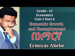 Grade 12 Economics 4, Economic growth and unemployment; Macroeconomic Challenges, U1 P4 in Amharic