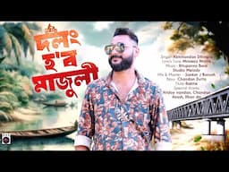 Dolong Hobo Majuli || Abhinandan Dihingia || #new_assamese_song2025