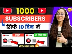 🔥Subscriber Kaise Badhaye | Subscribe kaise Badhaye | How to increase subscribers on Youtube channel