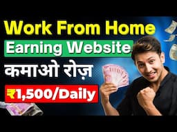 Earn ₹1,500/Daily 🤑| Best Earning Website for Students | Work From Home - Part Time Online Earning!