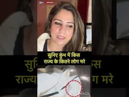 सुनिए कुंभ में किस राज्य के कितने लोग मरे